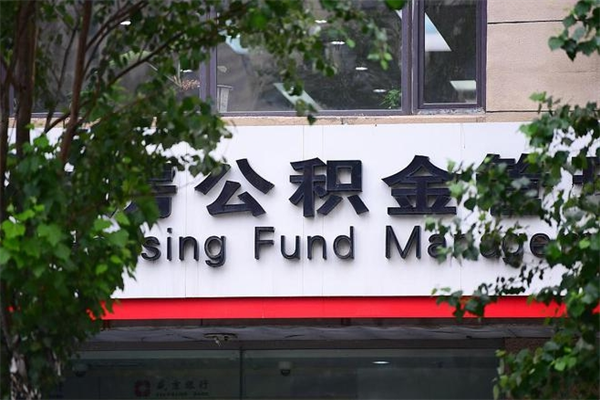 连云港在职人员怎么取公积金（在职人员提取公积金流程）