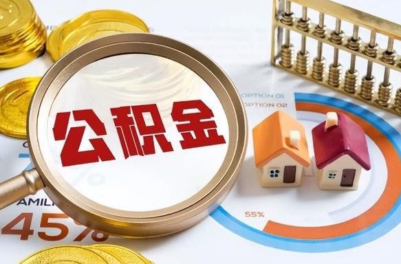 连云港被封存的公积金如何取（封存了的公积金怎么提取）